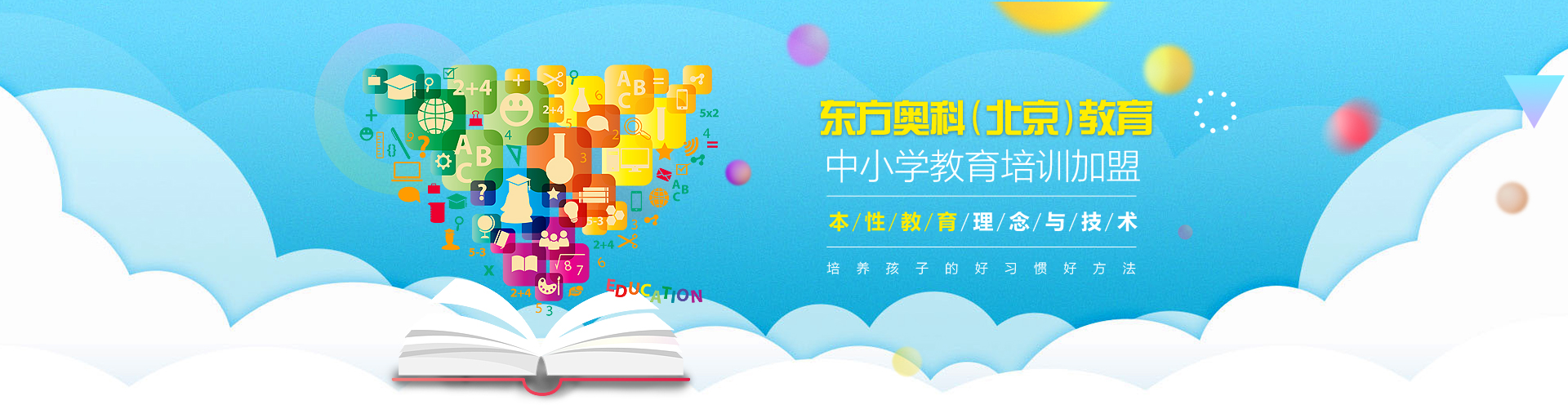 東方奧科（北京）教育科技有限公司